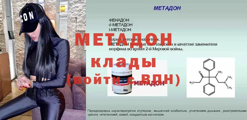 МЕТАДОН methadone  где продают   omg   Заволжск 